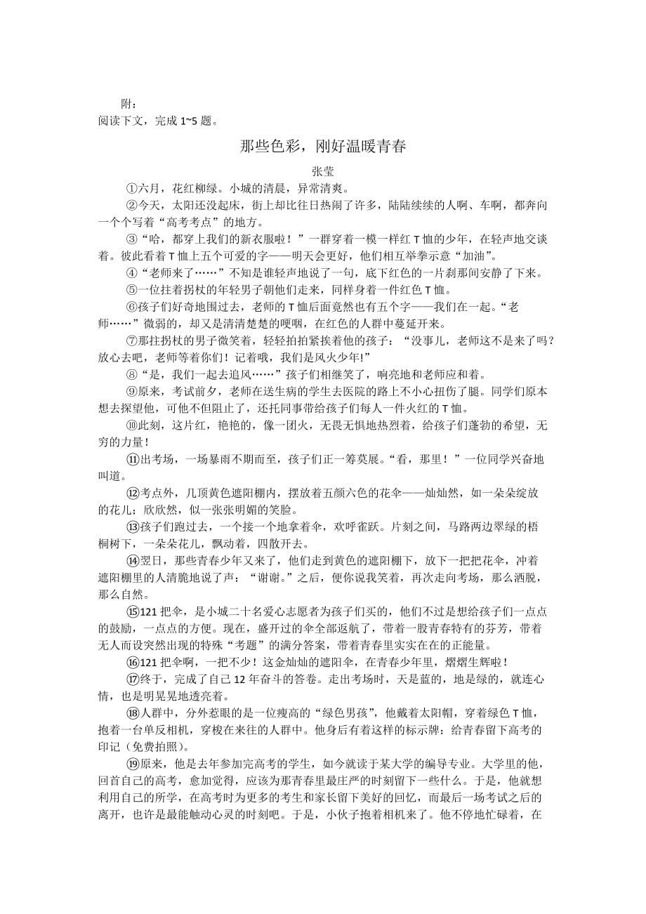 语文苏教版九年级下册中考复习之记叙文阅读--《那些色彩刚好温暖青春》_第3页