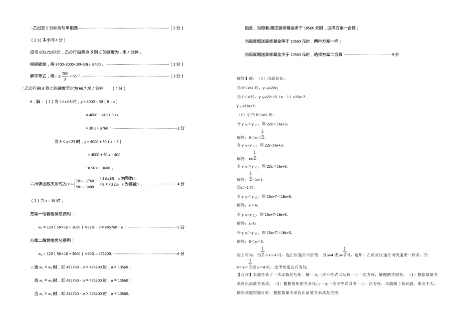 九年级一次函数反比例函数专题复习_第4页