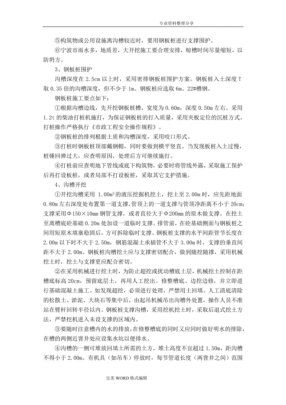 排水管道施工技术方案设计_第2页