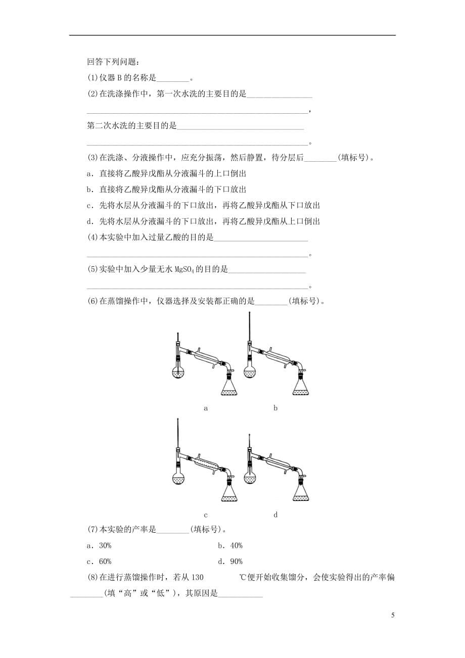 2018-2019学年高中化学 第三章 有机合成及其应用 合成高分子化合物章末系统总结学案 鲁科版选修5_第5页