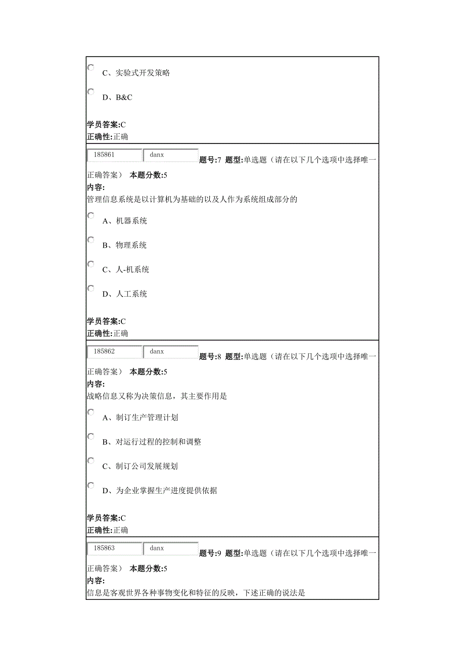 管理信息系统60347_第3页