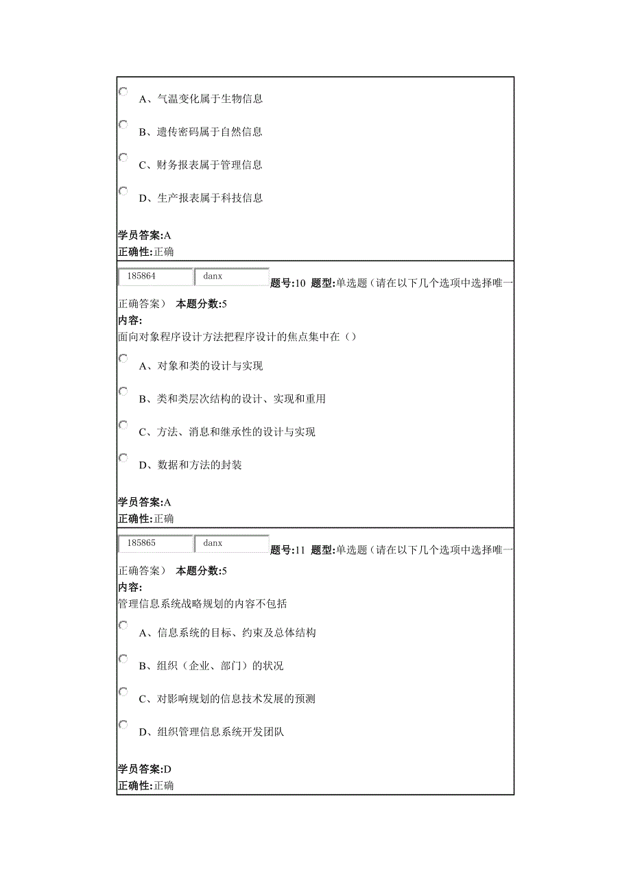 管理信息系统60347_第4页