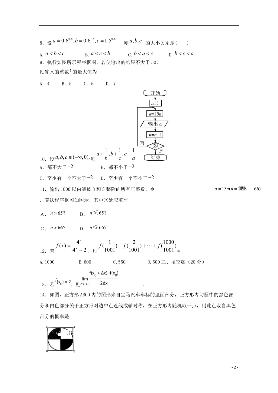 2019学年高二数学6月月考试题(普通班)文 新版 新人教版_第2页