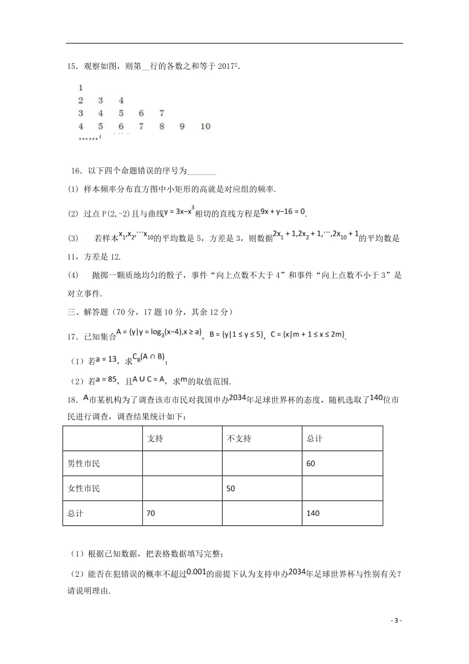 2019学年高二数学6月月考试题(普通班)文 新版 新人教版_第3页