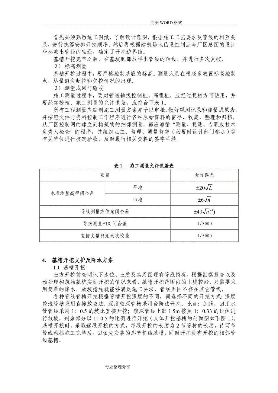 污水处理厂管道施工组织方案_第3页