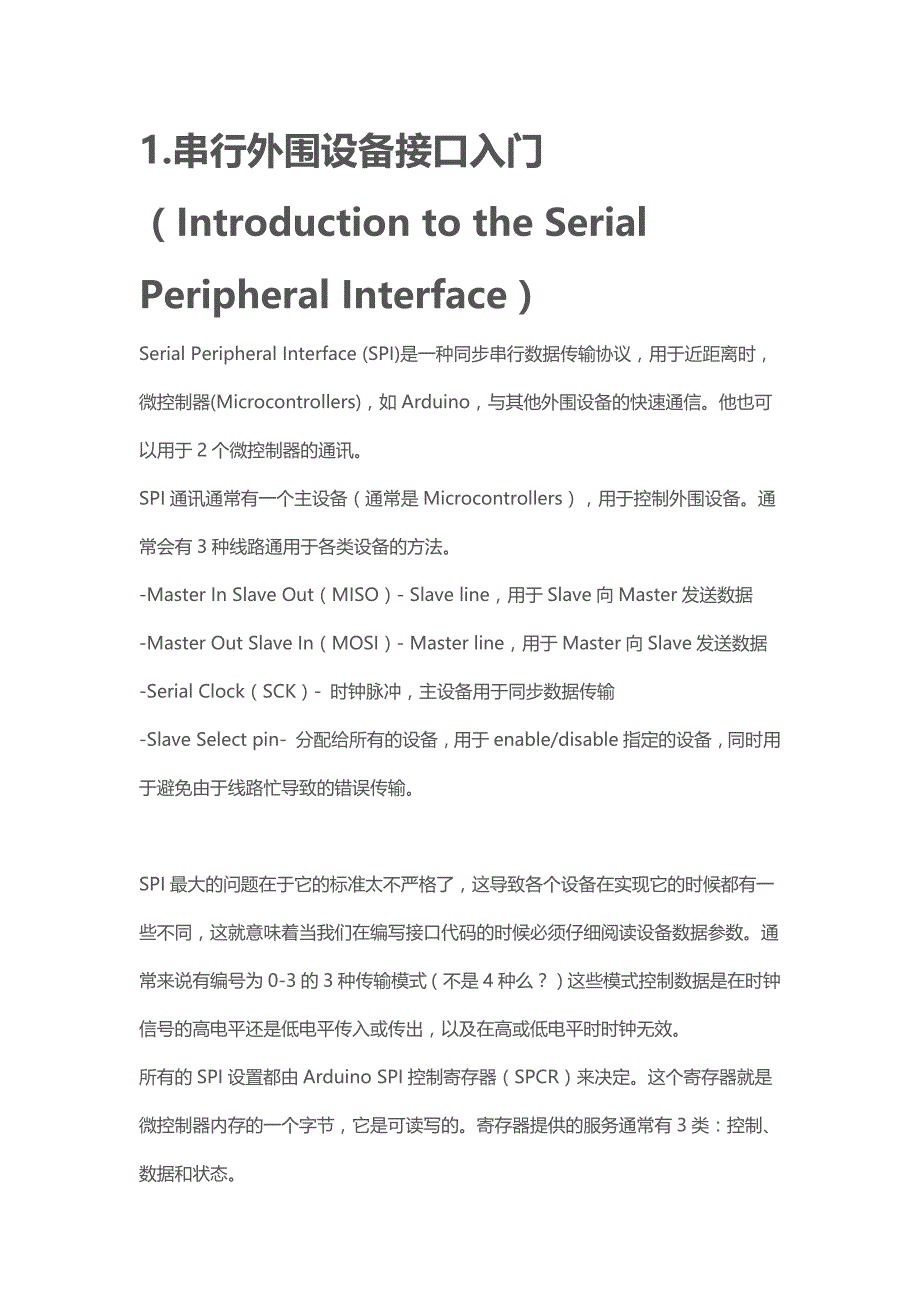 Arduino SPI模块官方手册翻译_第1页