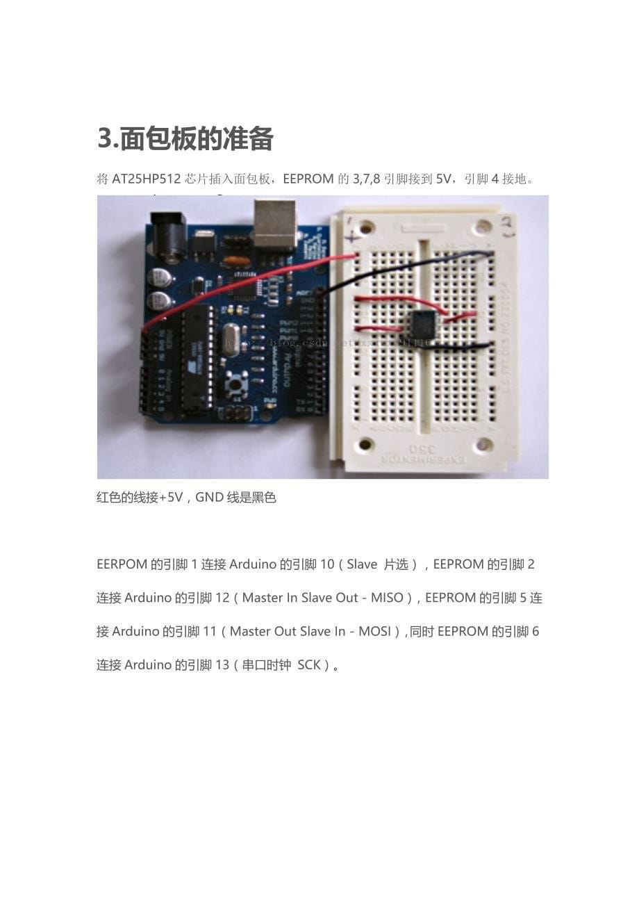 Arduino SPI模块官方手册翻译_第5页