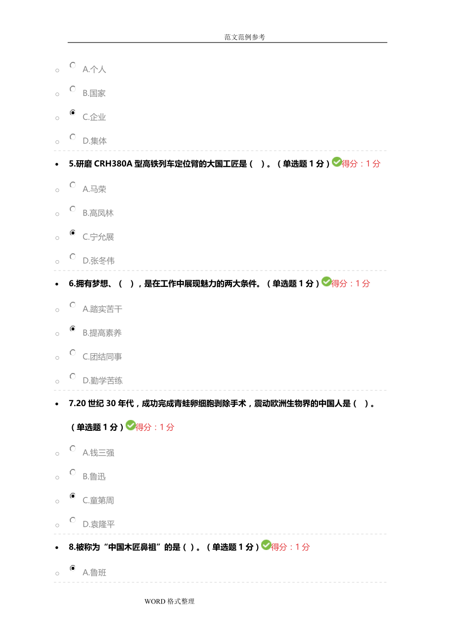 最全2018年专业技术人员继续教育试题答案解析汇总_第2页