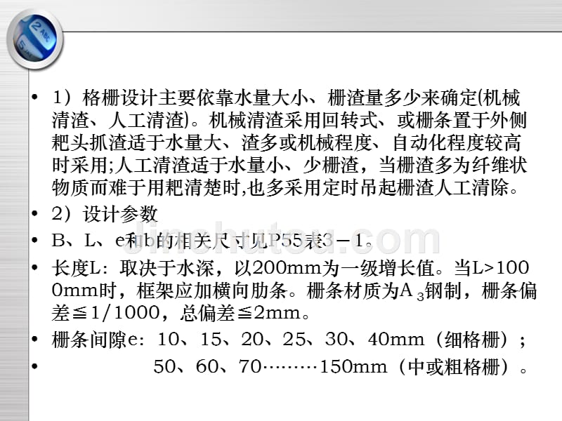 第三章污水的物理处理资料_第4页