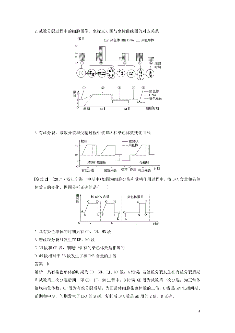 2018－2019学年高中生物 第二章 染色体与遗传 微专题三 染色体与遗传的解题方法学案 浙科版必修2_第4页