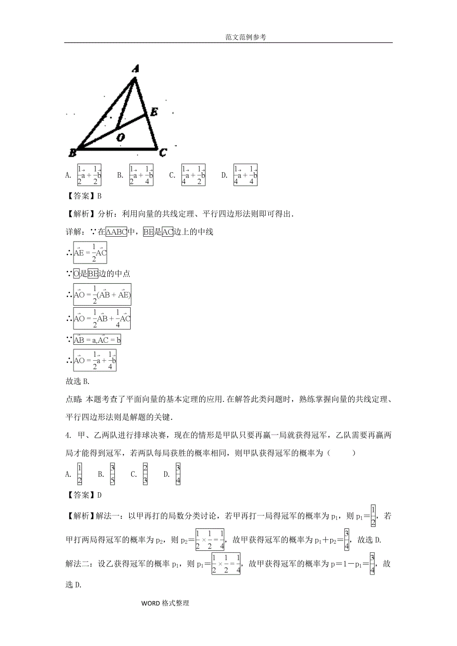 贵州省贵阳市2018年高三适应性考试(二)(数学(理))含解析_第2页