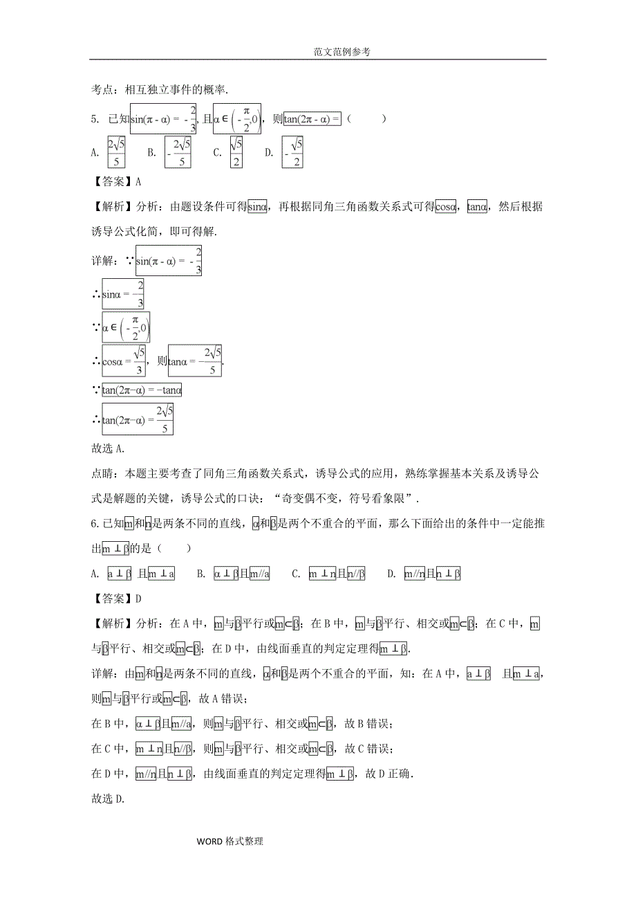 贵州省贵阳市2018年高三适应性考试(二)(数学(理))含解析_第3页