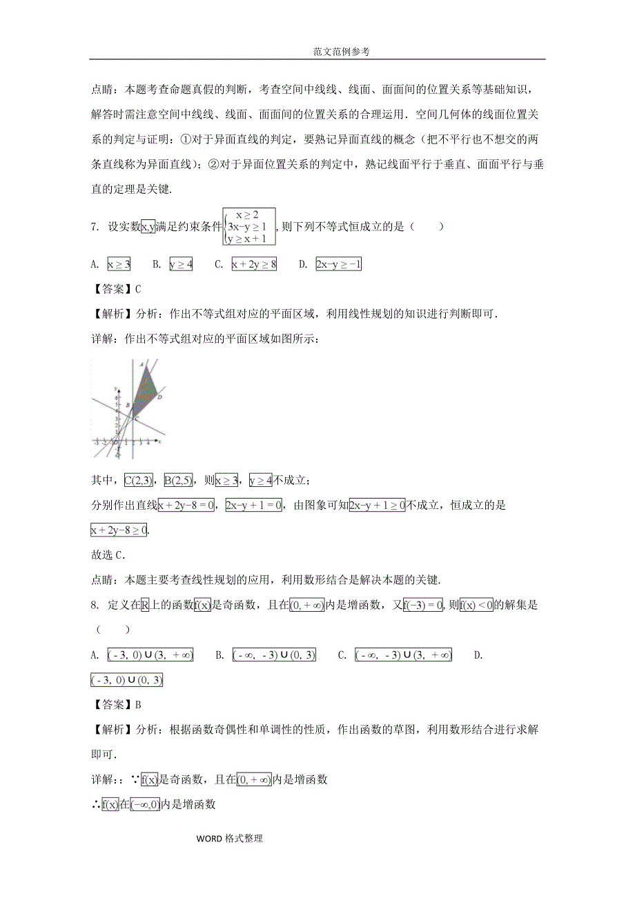 贵州省贵阳市2018年高三适应性考试(二)(数学(理))含解析_第4页