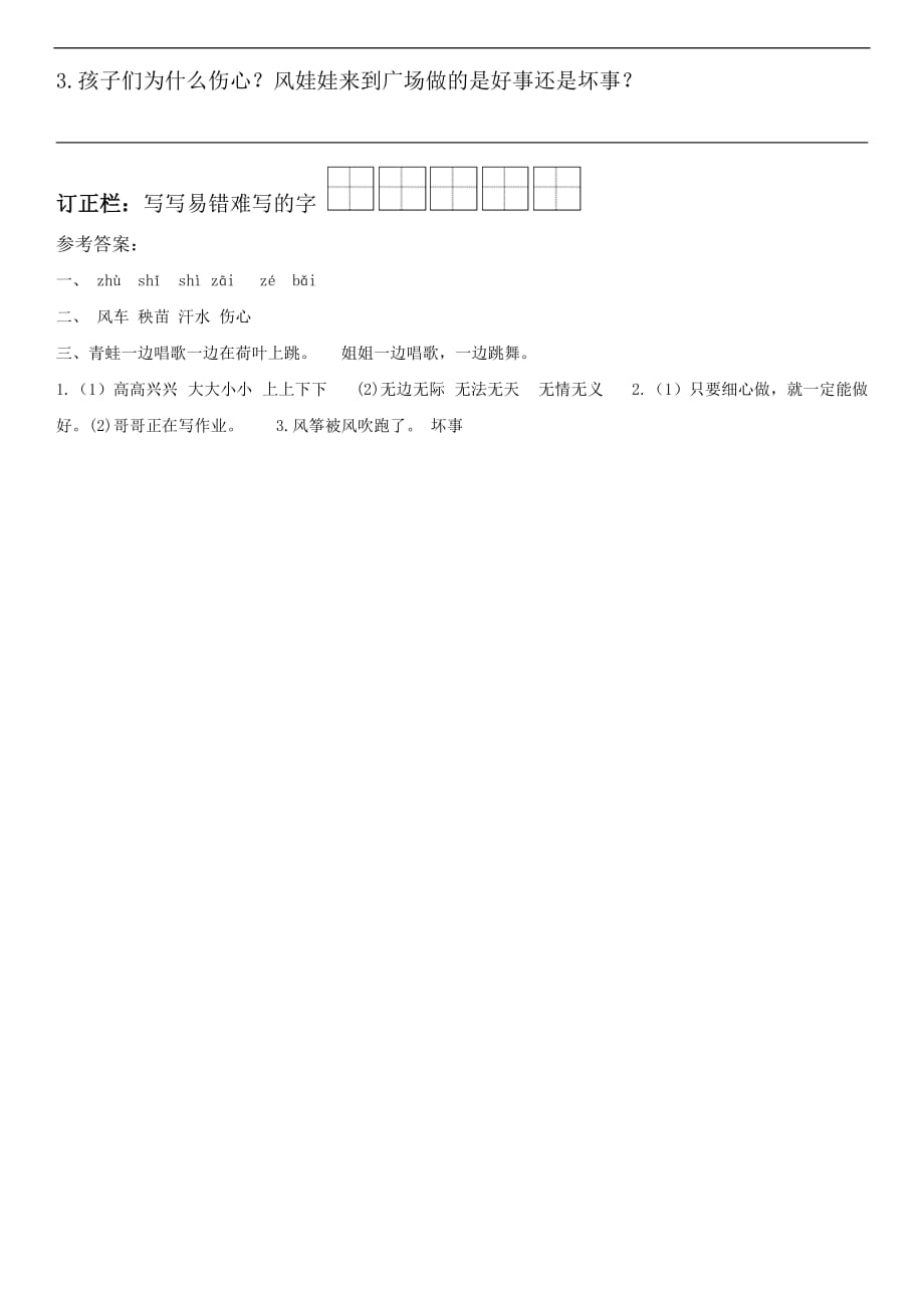 2018－2019学年二年级语文上册 课文9 24 风娃娃同步练习 新人教版_第2页