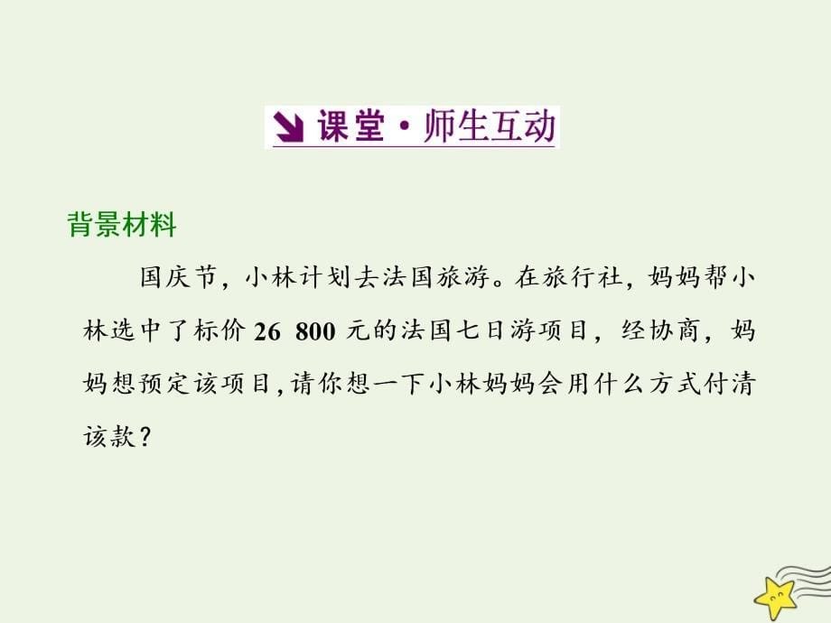 2018_2019学年高中政治第一单元生活与消费第一课第二框信用卡、支票和外汇课件新人教版必修1_第5页