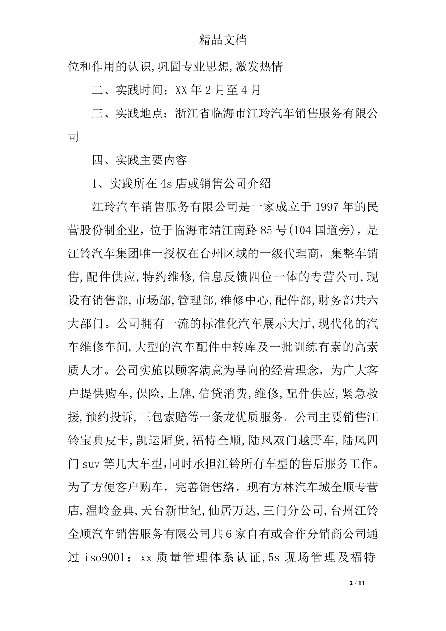 2019年大学生社会实践调查报告：汽车销售实践_第2页