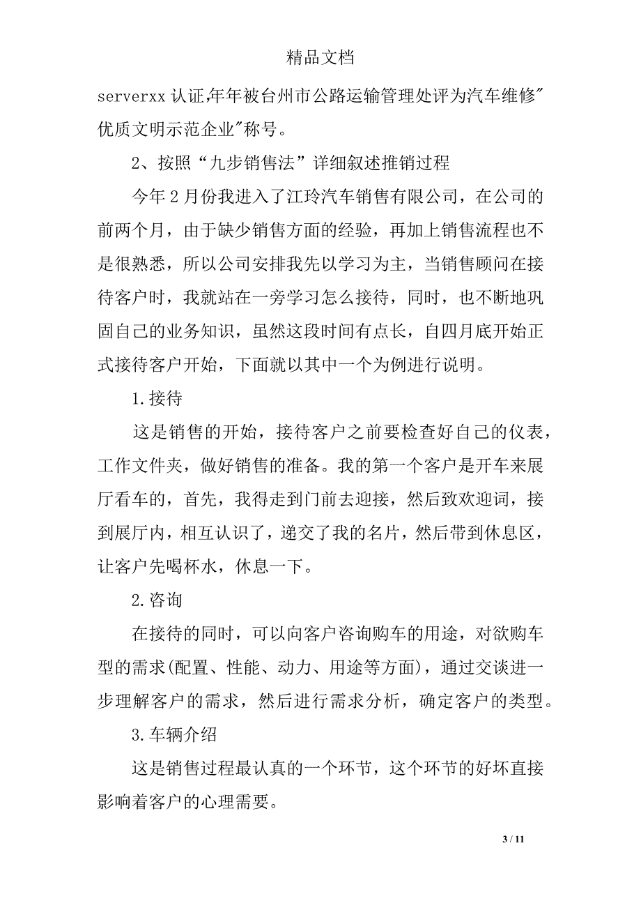 2019年大学生社会实践调查报告：汽车销售实践_第3页