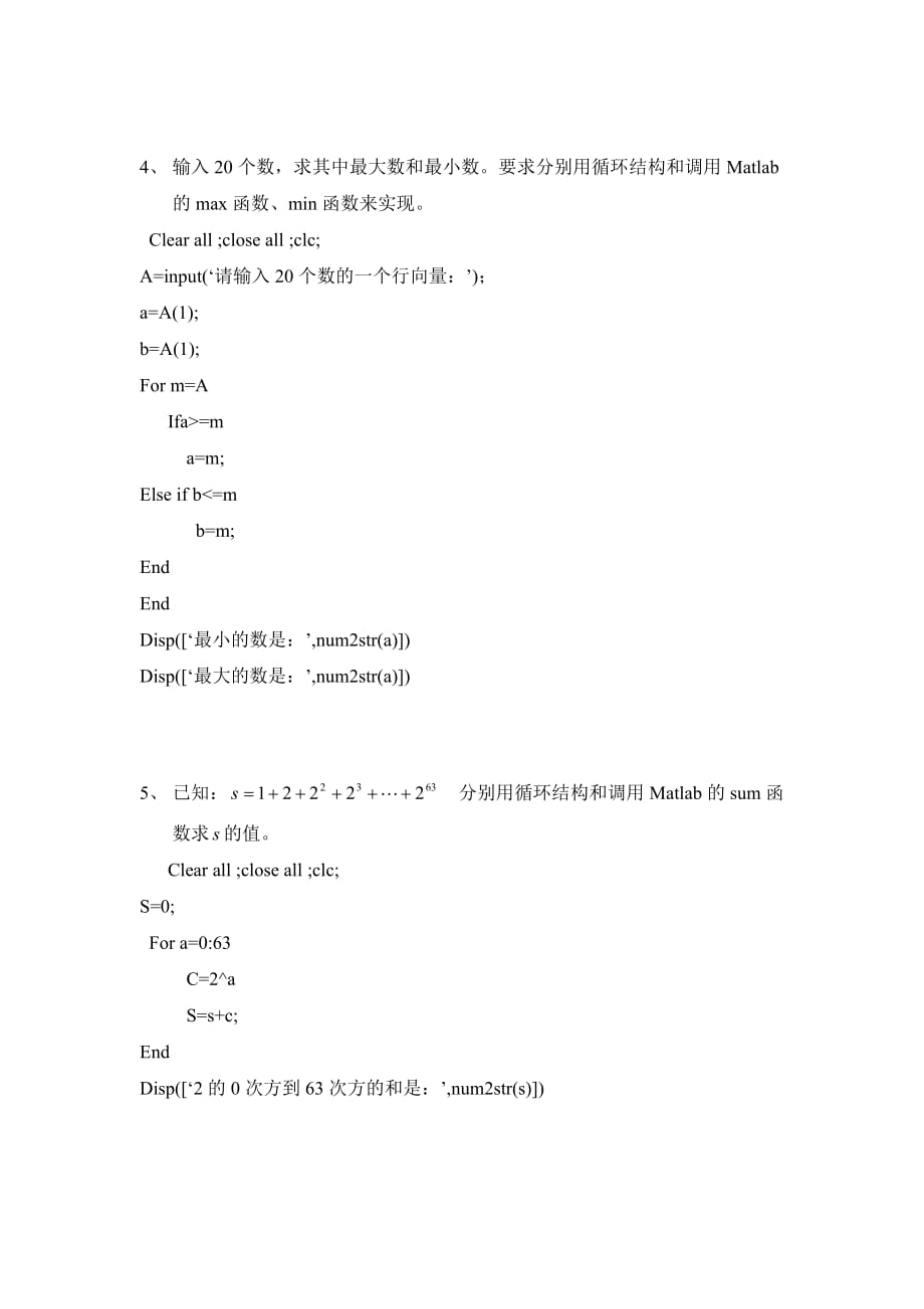 matlab上机作业_第3页