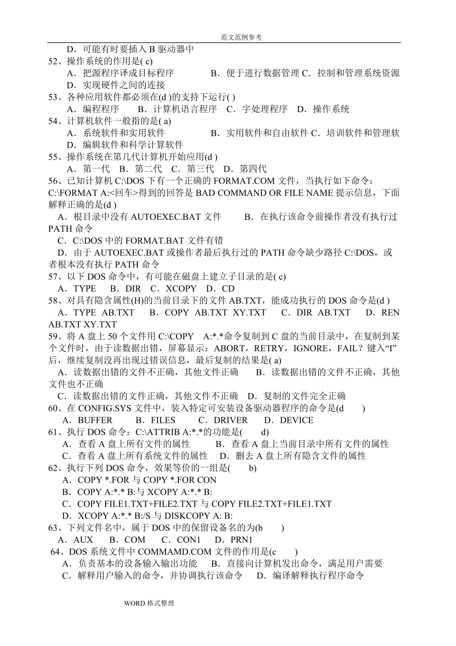 计算机基础知识100题(附含答案解析)_第4页