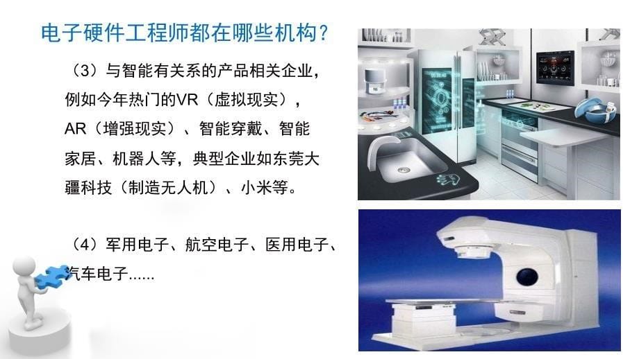 电子硬件工程师职业探索资料_第5页