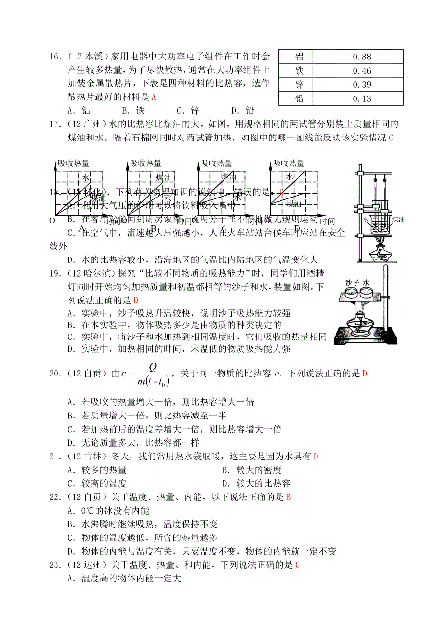 (走进中考)2013年秋九年级物理全册-第十三章-第3节-比热容(一)练习-(新版)新人教版_第3页