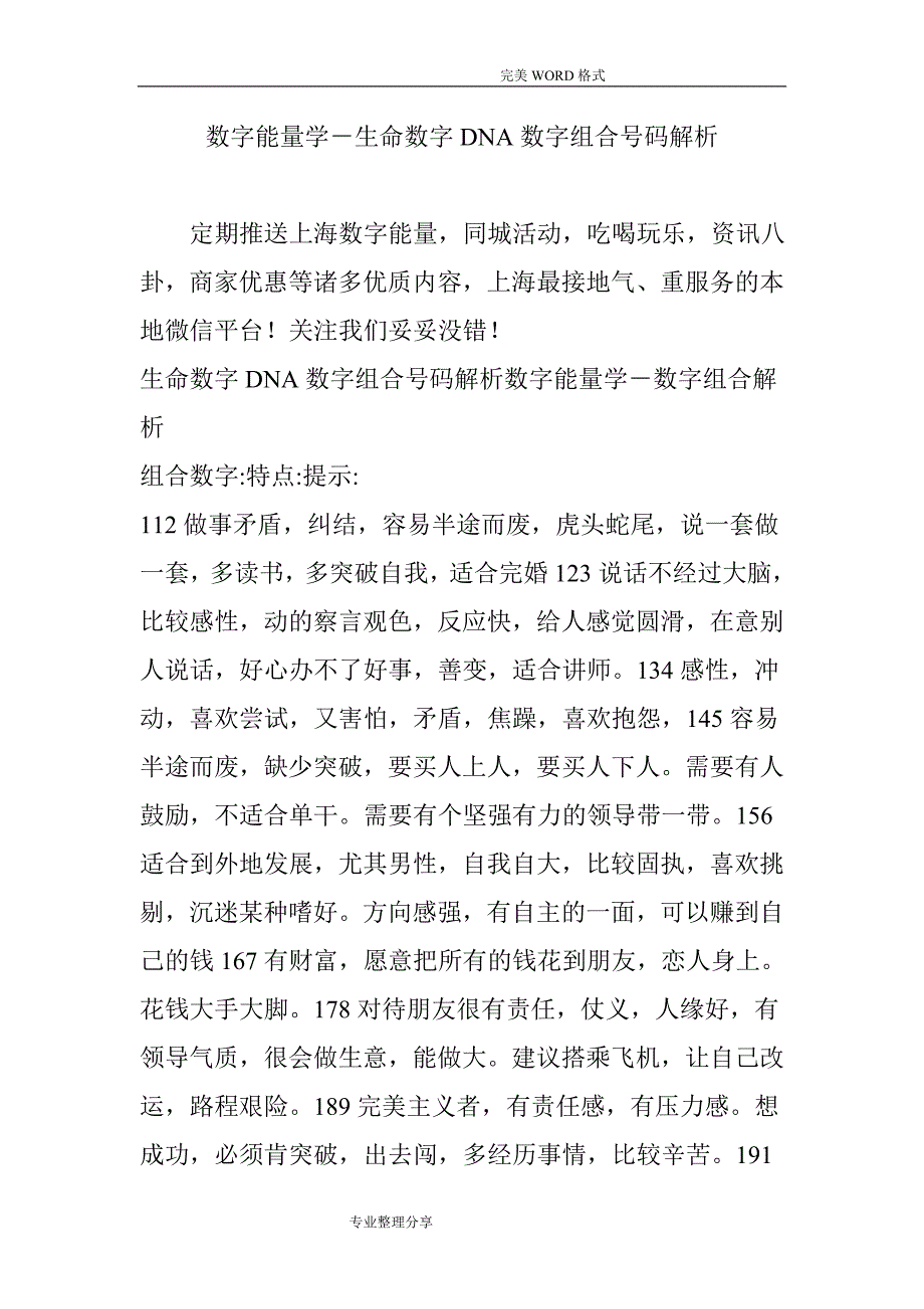 数字能量学_生命数字DNA数字组合号码解析_第1页