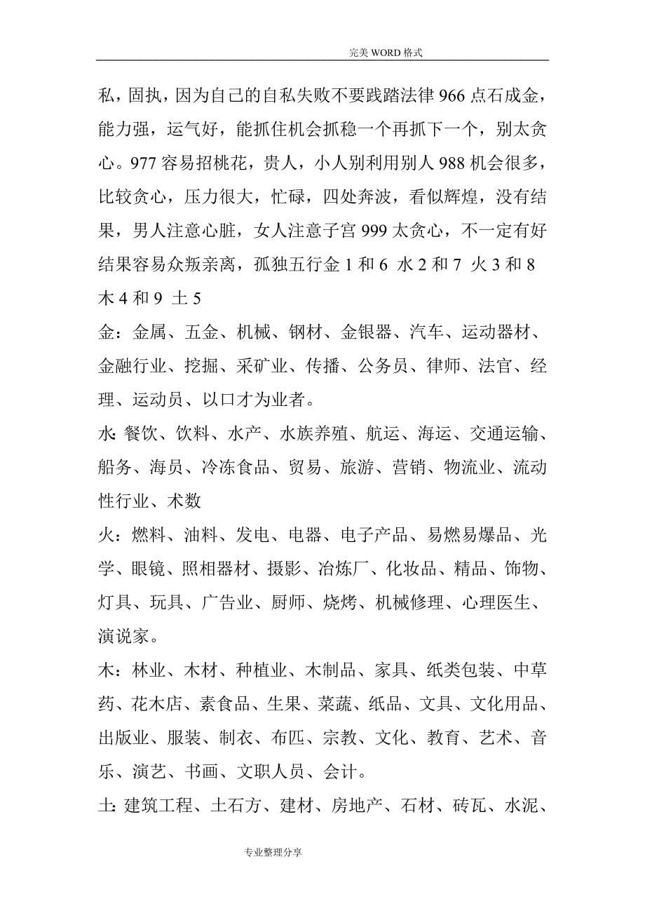 数字能量学_生命数字DNA数字组合号码解析_第5页