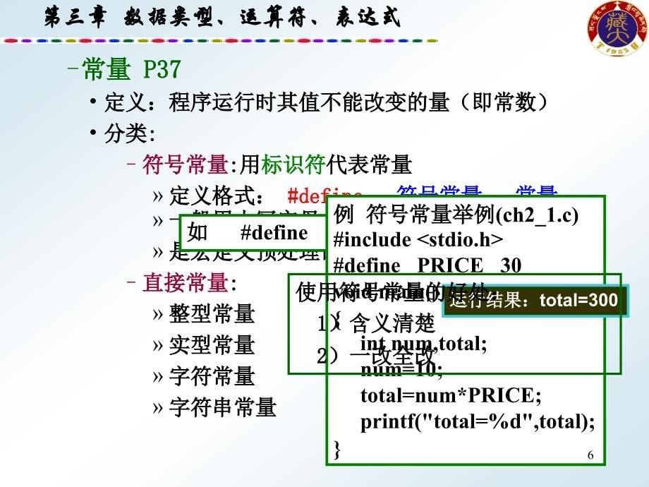 大学c语言基础自学课件第3章_第5页