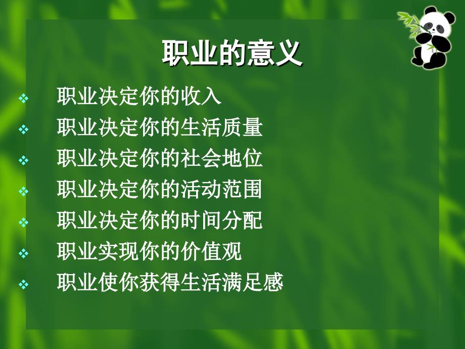 《职业生涯准备及规划》第三讲——职业及职业理想_第3页