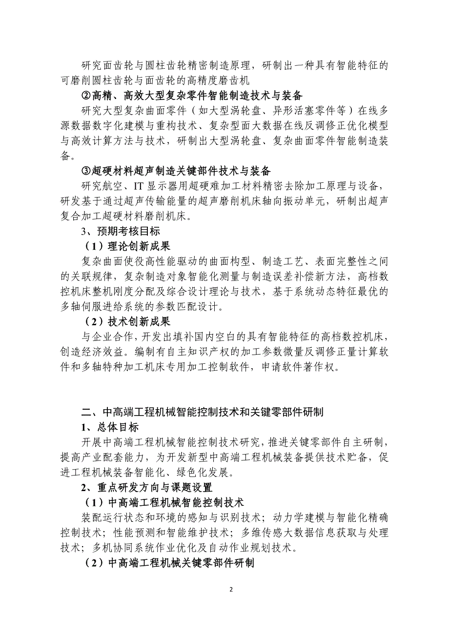 2016湖南省第一批科技计划(专项)项目申报指南_第4页