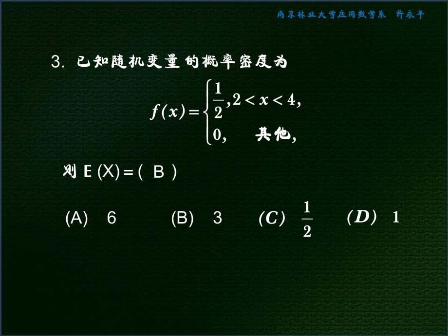 概率论与数理统计模拟三_第5页