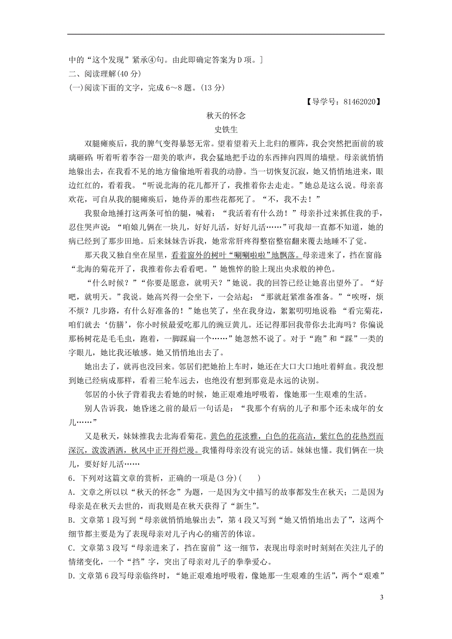 2018－2019学年高中语文 单元综合测评1 珍爱生命 苏教版必修2_第3页