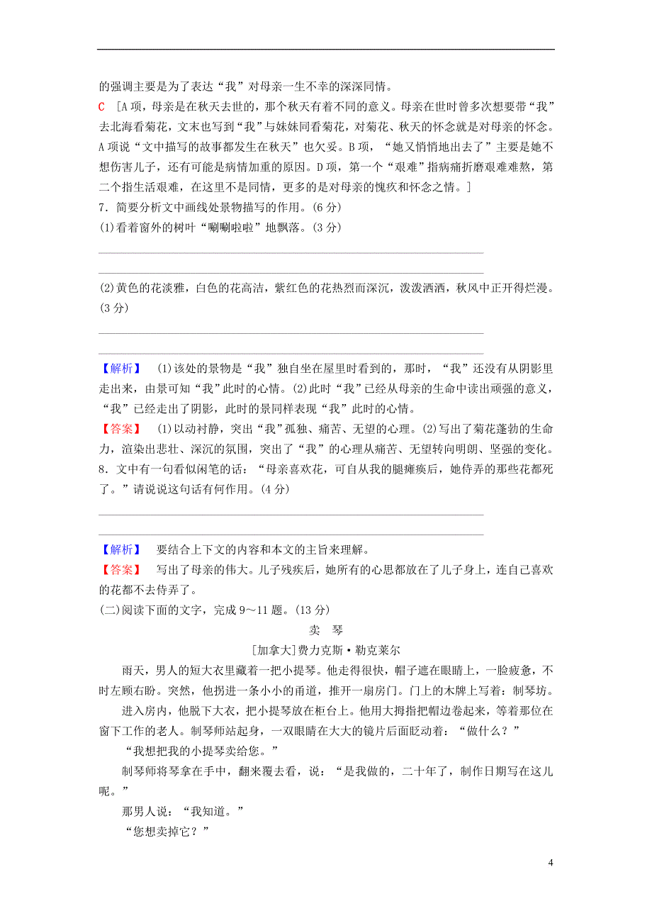 2018－2019学年高中语文 单元综合测评1 珍爱生命 苏教版必修2_第4页