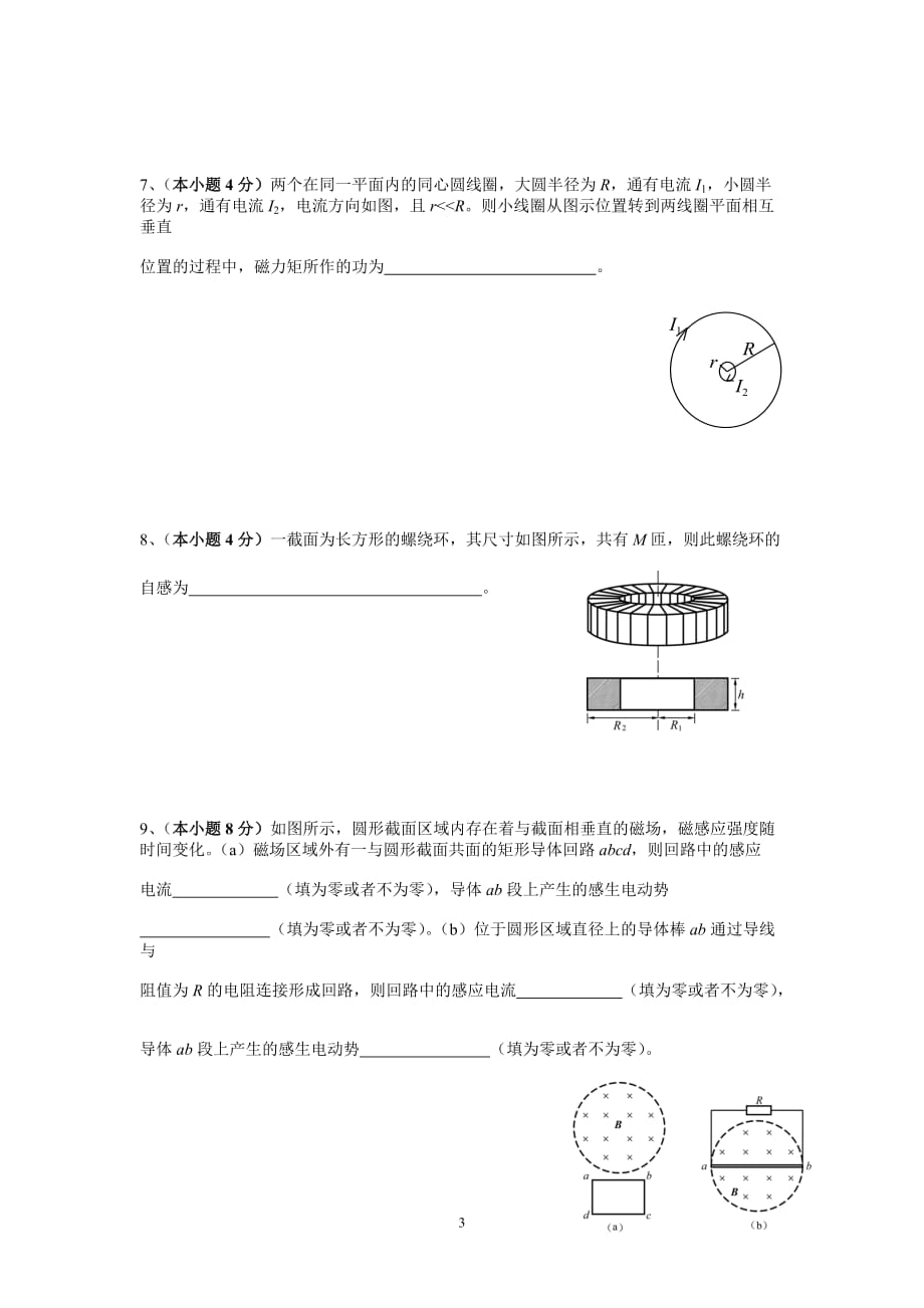 2010年大学物理磁波试卷(108b)new_第3页