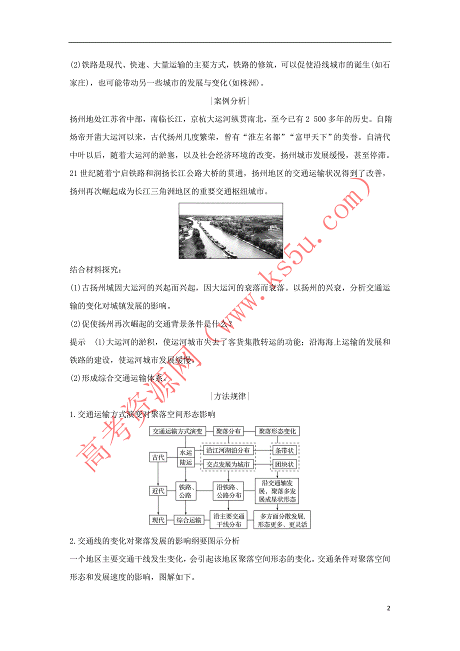 2018-2019学年高中地理 第四单元 人类活动的地域联系 第三节 交通与通信发展带来的变化学案 鲁教版必修2_第2页