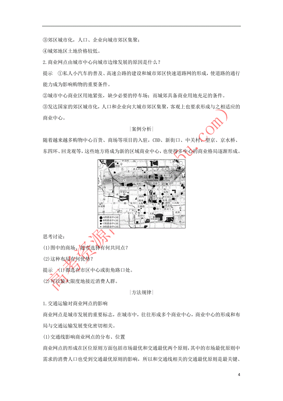 2018-2019学年高中地理 第四单元 人类活动的地域联系 第三节 交通与通信发展带来的变化学案 鲁教版必修2_第4页