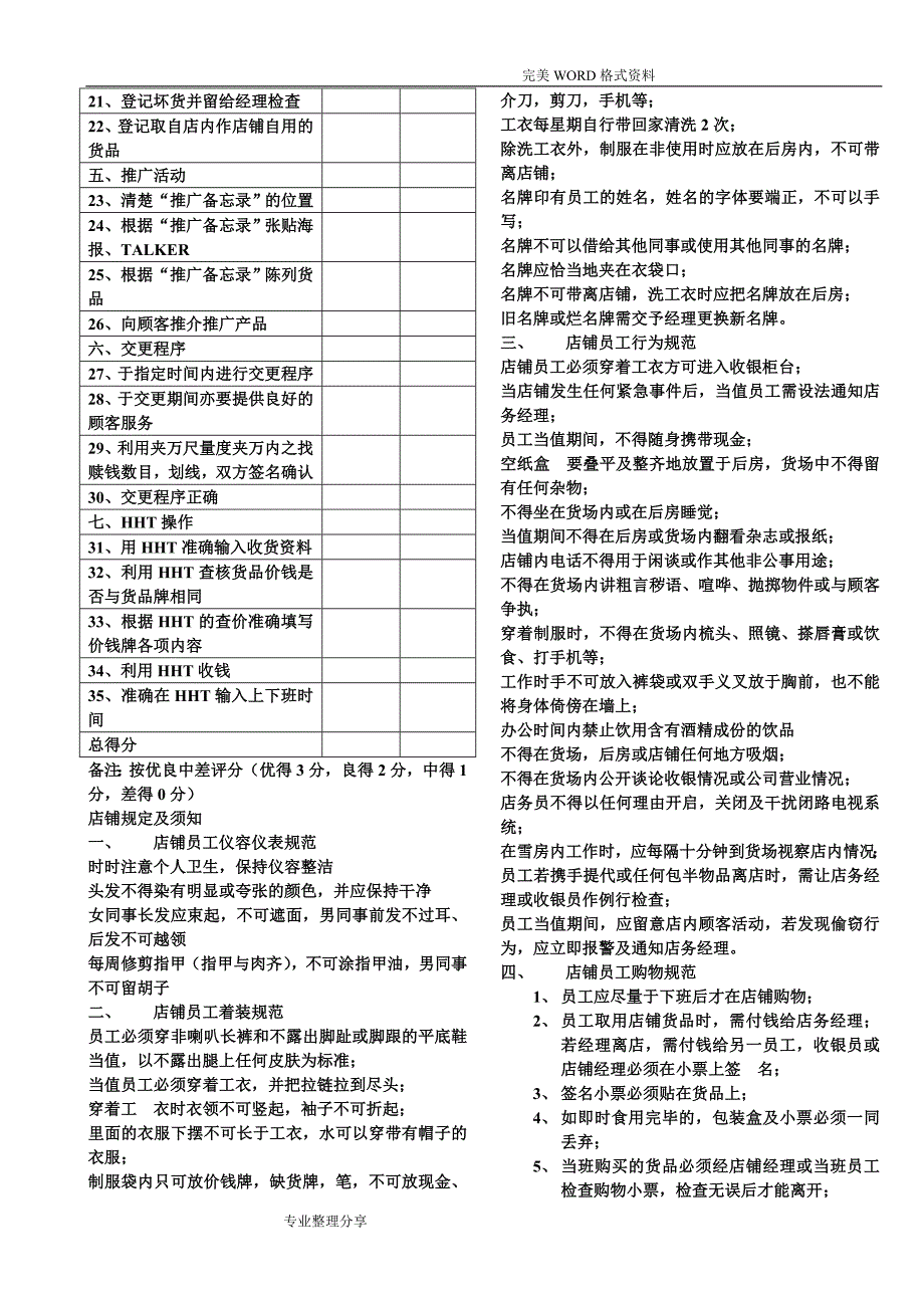 便利店员工培训手册[43页]_第4页