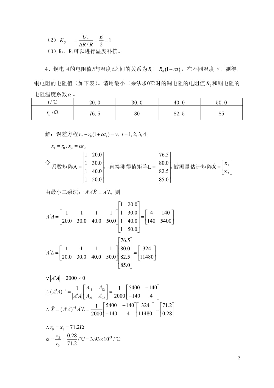 自动检测技术与仪表 复习题资料_第2页