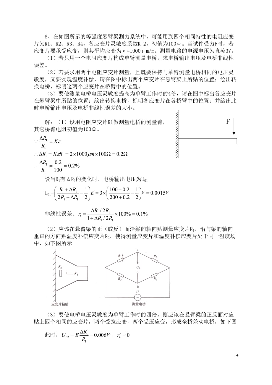 自动检测技术与仪表 复习题资料_第4页