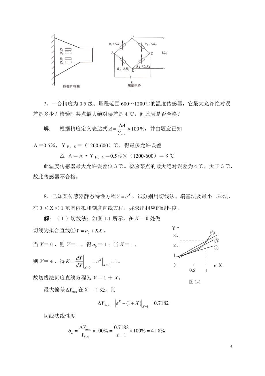 自动检测技术与仪表 复习题资料_第5页