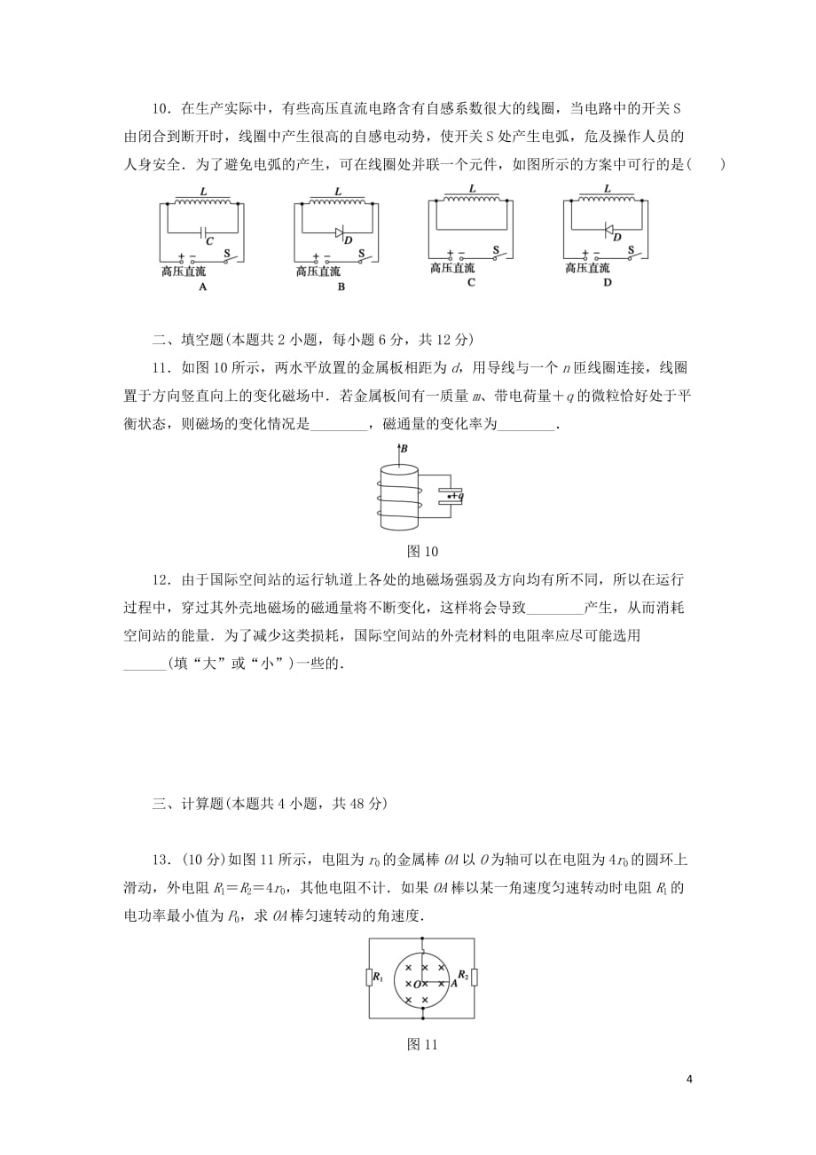 2018-2019学年高中物理 期中测试b 新人教版选修3-2_第4页