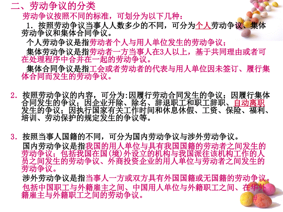 第六章劳动争议处理_第2页