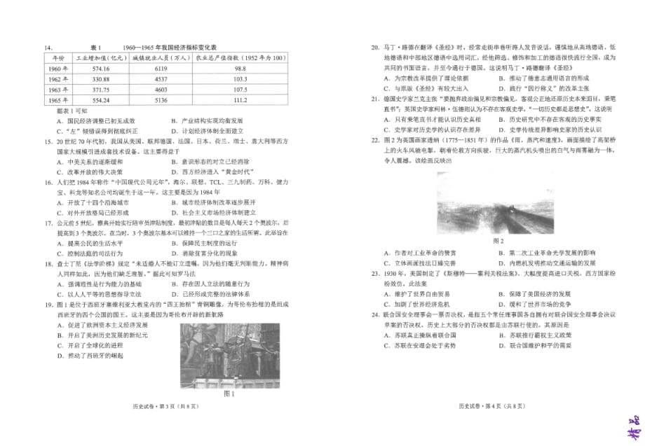 2019高二历史试卷_第2页