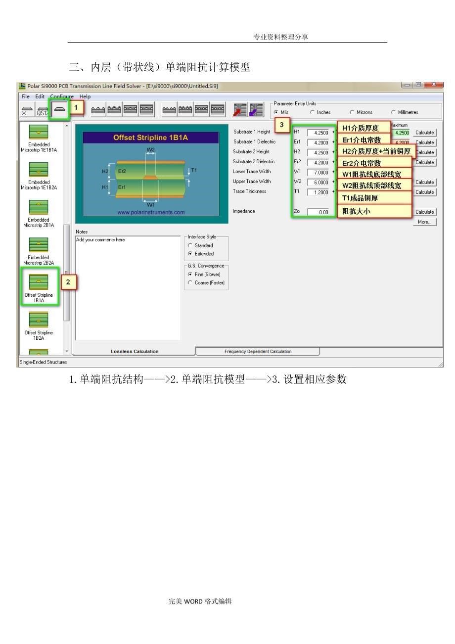 使用SI9000进行PCB常规阻抗计算_第5页