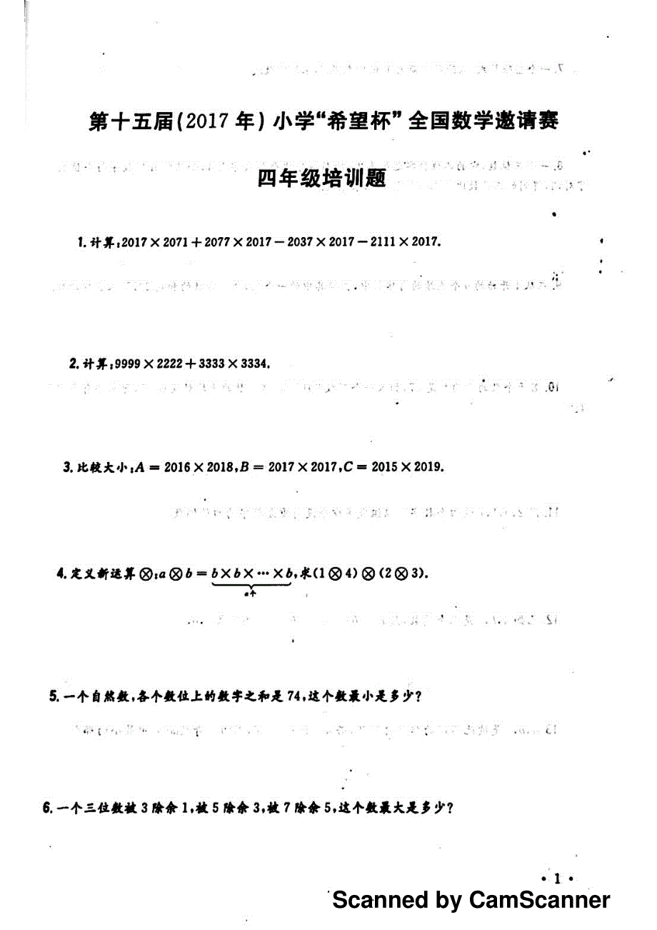 2017年希望杯4年级100题_第2页