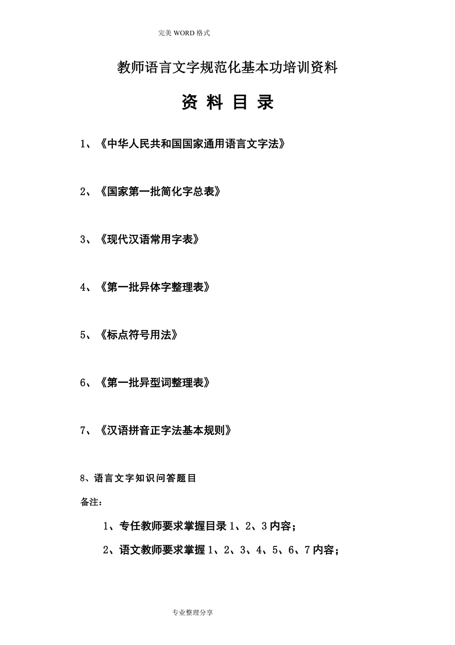 教师语言文字规范方案化基本功培训材料文稿_第2页