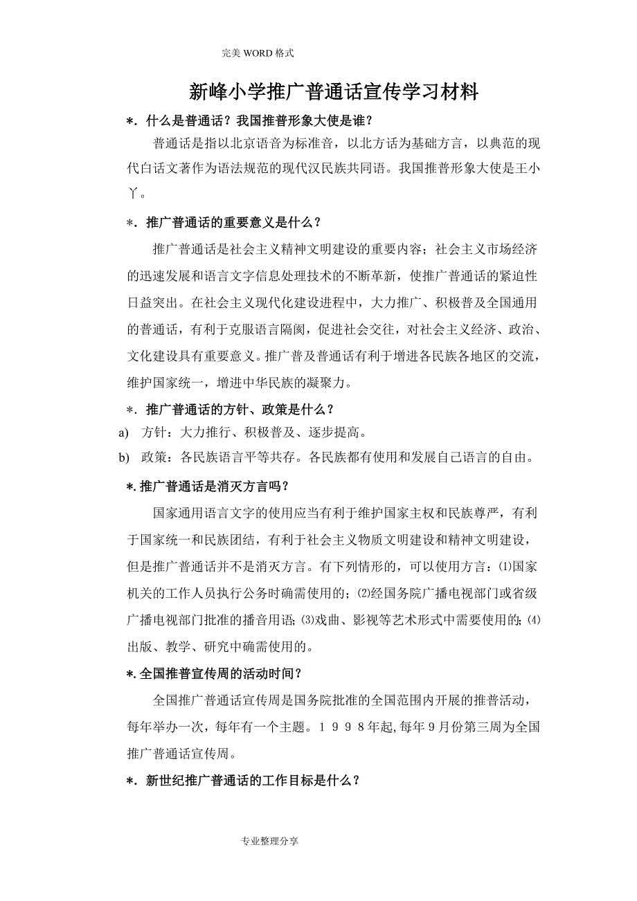 教师语言文字规范方案化基本功培训材料文稿_第3页