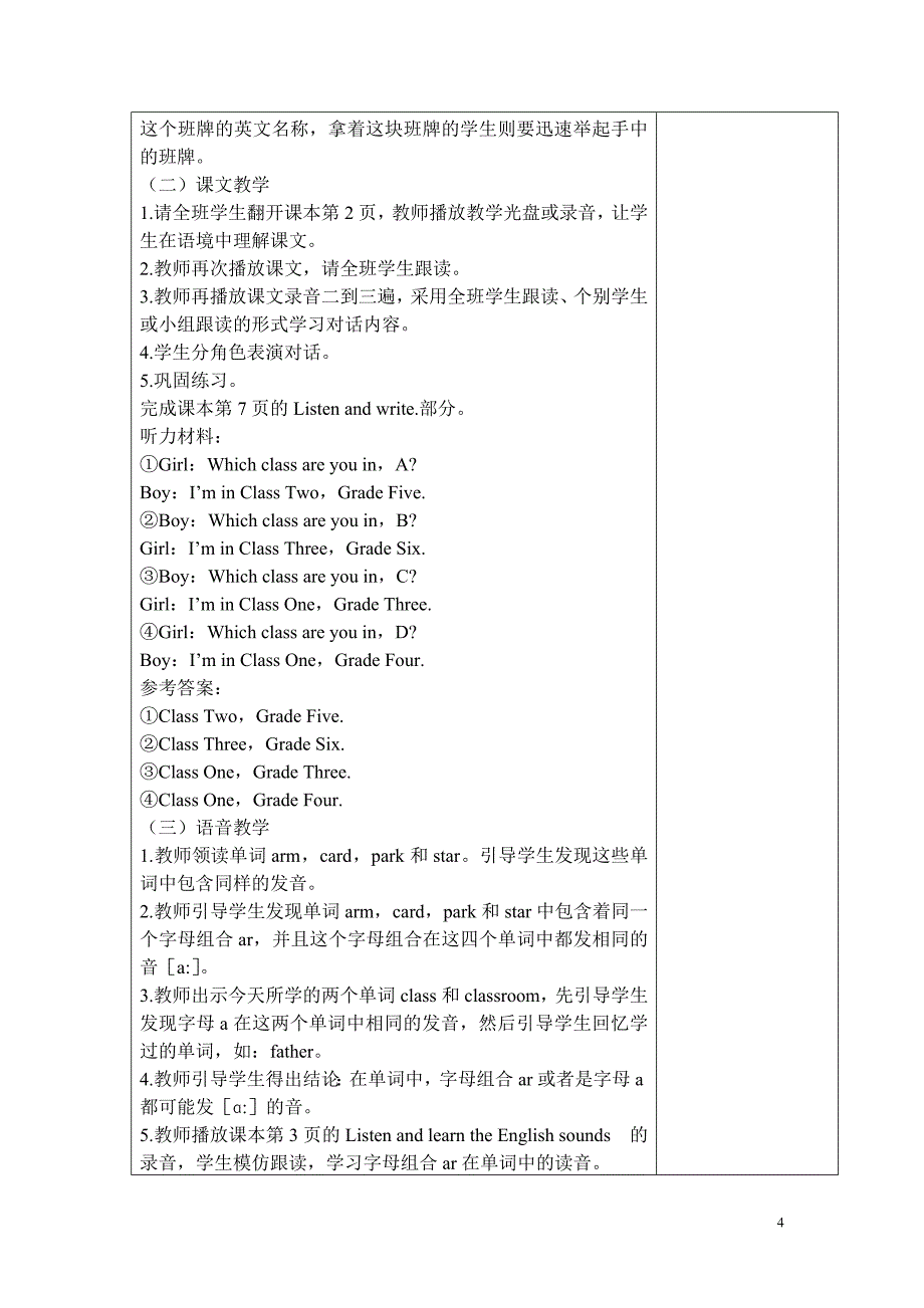 新闽教版四年级英语上册教案集体备课_第4页