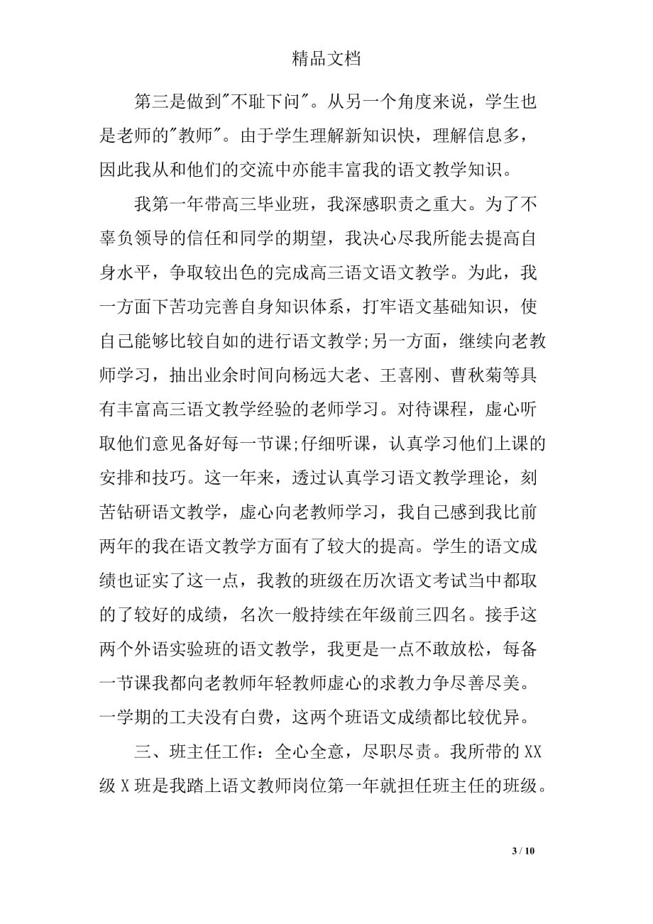 教师下学期教学工作总结精选合集_第3页