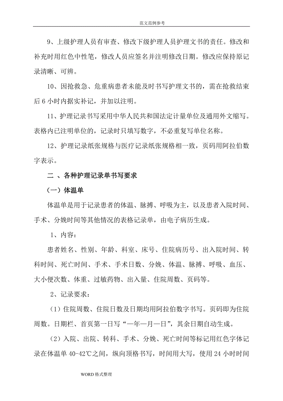 医疗护理_记录文本书写规范_第2页